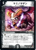【デュエマ】コモン)ノーマル仕様◇ヤミノサザン