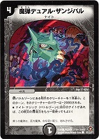 【デュエマ】コモン◇魔弾デュアル・ザンジバル