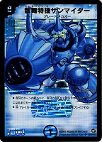 【デュエマ】スーパーレア◇散舞特機サンマイダー
