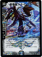 【デュエマ】スーパーレア◇超神龍スカイ・ガルーダ