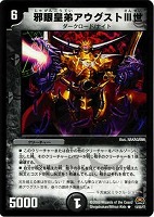 【デュエマ】レア◇邪眼皇弟アウグストIII世