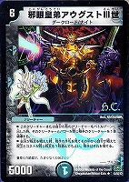 【デュエマ】レア)ホロ仕様◇邪眼皇弟アウグストIII世