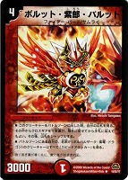 カードを買う/デュエル・マスターズ/通常シリーズ/DM-29 戦国編