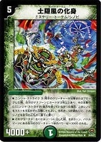 デュエルマスターズ 土隠の式神センプーン