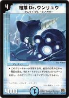 【デュエマ】アンコモン)ノーマル仕様◇相撲Dr.ウンリュウ