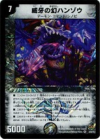 デュエルマスターズ 霊騎キヨマサ・コムソー デュエルマスターズ 霊騎キヨマサ・コムソー デュエルマスターズ