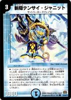【デュエマ】コモン)ノーマル仕様◇斬隠テンサイ・ジャニット