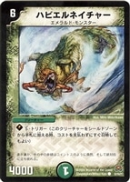 【デュエマ】コモン◇ハビエルネイチャー