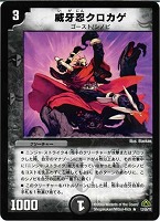 カードを売る/デュエルマスターズ/通常シリーズ/DM-30 戦国編 第3弾 戦