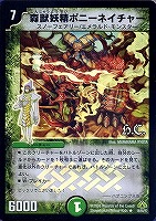 【デュエマ】レア)ホロ仕様◇森獣妖精ポニーネイチャー