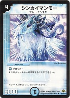 【デュエマ】アンコモン◇シンカイマンモー