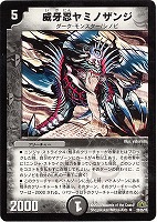 封魔サルバドル【デュエルマスターズトレカお買得価格通販