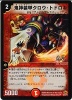 カードを売る/デュエル・マスターズ/通常シリーズ/DM-30 戦国編