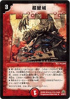 デュエマ】 コクーン・マニューバ DMRP01/R の通販 - カーナベル