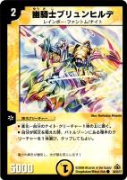 【デュエマ】コモン)ノーマル仕様◇幽騎士ブリュンヒルデ