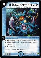 【デュエマ】レア◇戦劇エンペラー・キンタ
