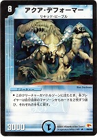 【デュエマ】レア◇アクア・デフォーマー