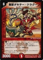 【デュエマ】レア◇爆獣ダキテー・ドラグーン