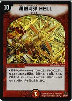 カードを買う/デュエル・マスターズ/通常シリーズ/DM-31 戦国編
