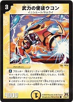 カードを買う/デュエル・マスターズ/通常シリーズ/DM-31 戦国編