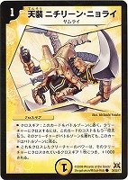 【デュエマ】コモン◇天装 ニチリーン・ニョライ