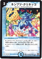 【デュエマ】コモン◇ネンブツ・クリネッコ