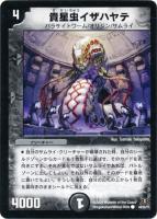 【デュエマ】コモン)ノーマル仕様◇貴星虫イザハヤテ