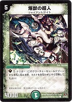 大神秘の超人【デュエルマスターズトレカお買得価格通販：トレコロ】