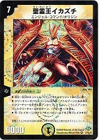 【デュエマ】ベリーレア◇聖霊王イカズチ