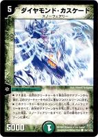 【デュエマ】コモン)ノーマル仕様◇ダイヤモンド・カスケード