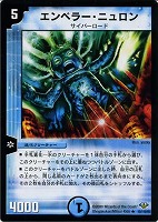 【デュエマ】レア◇エンペラー・ニュロン