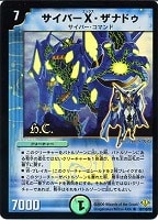 カードを売る/デュエルマスターズ/通常シリーズ/DM-32 神化編
