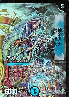 【デュエマ】レア)ホロ仕様◇神帝アナ
