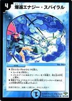 【デュエマ】レア◇爆進エナジー・スパイラル