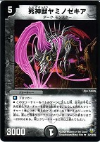 【デュエマ】レア◇死神獣ヤミノゼキア