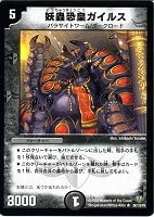 【デュエマ】レア◇妖蟲恐皇ガイルス