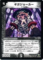 【デュエマ】レア◇ギガジョーカー