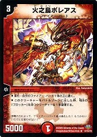 【デュエマ】レア◇火之鳥ボレアス