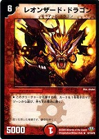 【デュエマ】レア◇レオンザード・ドラゴン