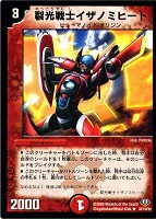 【デュエマ】レア◇裂光戦士イザノミヒート