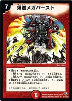 【デュエマ】レア◇爆進メガバースト