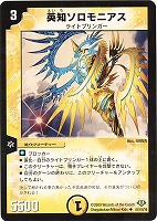 【デュエマ】アンコモン◇英知ソロモニアス