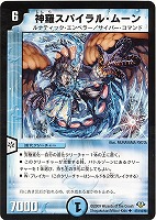 【デュエマ】アンコモン◇神羅スパイラル・ムーン