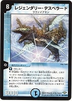 【デュエマ】アンコモン◇レジェンダリー・デスペラード