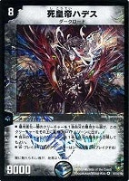 【デュエマ】ベリーレア◇死皇帝ハデス