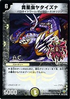 【デュエマ】アンコモン)ホロ仕様◇貴星虫ヤタイズナ