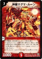 【デュエマ】アンコモン)ノーマル仕様◇神羅マグマ・ムーン