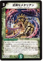 【デュエマ】アンコモン◇式神セメタリアン