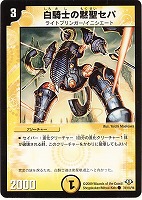 デュエルマスターズ 白騎士の予言者エフィア 白騎士の予言者エフィア【デュエルマスターズトレカお買得価格