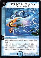 【デュエマ】コモン)ノーマル仕様◇アストラル・ラッシュ